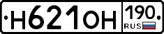 Н621ОН190 - 