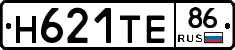 Н621ТЕ86 - 
