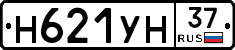 Н621УН37 - 