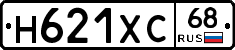 Н621ХС68 - 