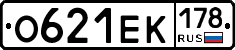 О621ЕК178 - 