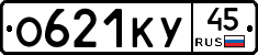 О621КУ45 - 