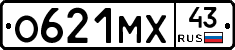 О621МХ43 - 