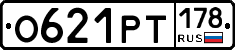О621РТ178 - 