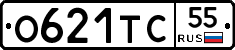 О621ТС55 - 