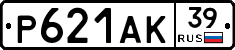 Р621АК39 - 