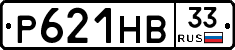 Р621НВ33 - 