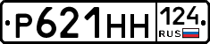 Р621НН124 - 