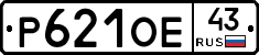 Р621ОЕ43 - 