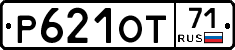 Р621ОТ71 - 