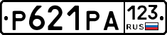 Р621РА123 - 