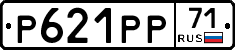 Р621РР71 - 