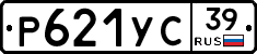 Р621УС39 - 
