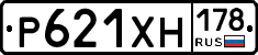 Р621ХН178 - 