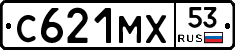 С621МХ53 - 