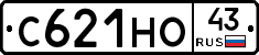 С621НО43 - 
