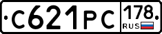 С621РС178 - 