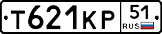 Т621КР51 - 