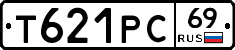 Т621РС69 - 