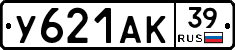 У621АК39 - 