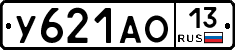 У621АО13 - 
