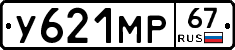 У621МР67 - 