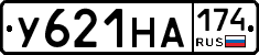 У621НА174 - 