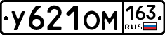 У621ОМ163 - 