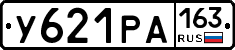 У621РА163 - 