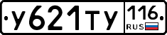 У621ТУ116 - 