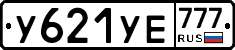 У621УЕ777 - 
