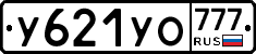 У621УО777 - 