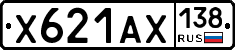 Х621АХ138 - 