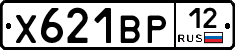 Х621ВР12 - 