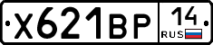 Х621ВР14 - 