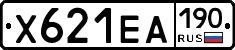 Х621ЕА190 - 