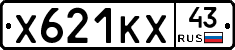 Х621КХ43 - 