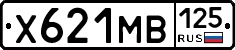Х621МВ125 - 