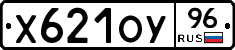 Х621ОУ96 - 
