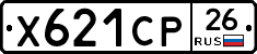 Х621СР26 - 