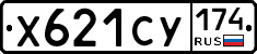 Х621СУ174 - 