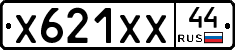 Х621ХХ44 - 