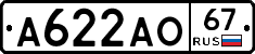 А622АО67 - 