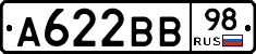 А622ВВ98 - 