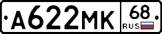 А622МК68 - 