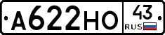 А622НО43 - 