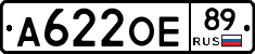 А622ОЕ89 - 