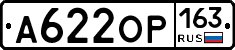 А622ОР163 - 