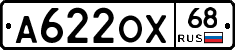 А622ОХ68 - 
