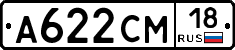 А622СМ18 - 